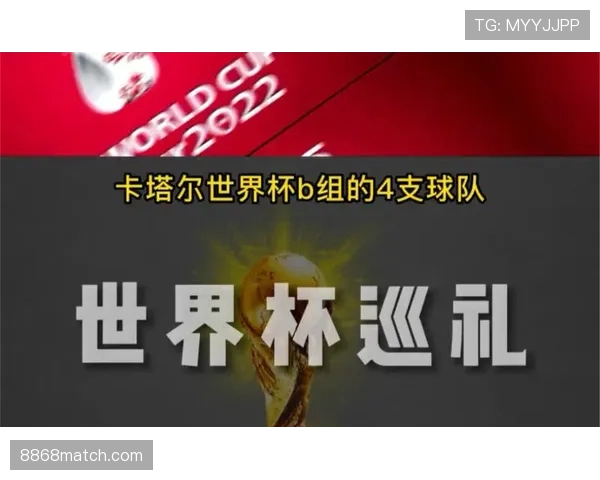 世界杯B组奇迹球队预测报告